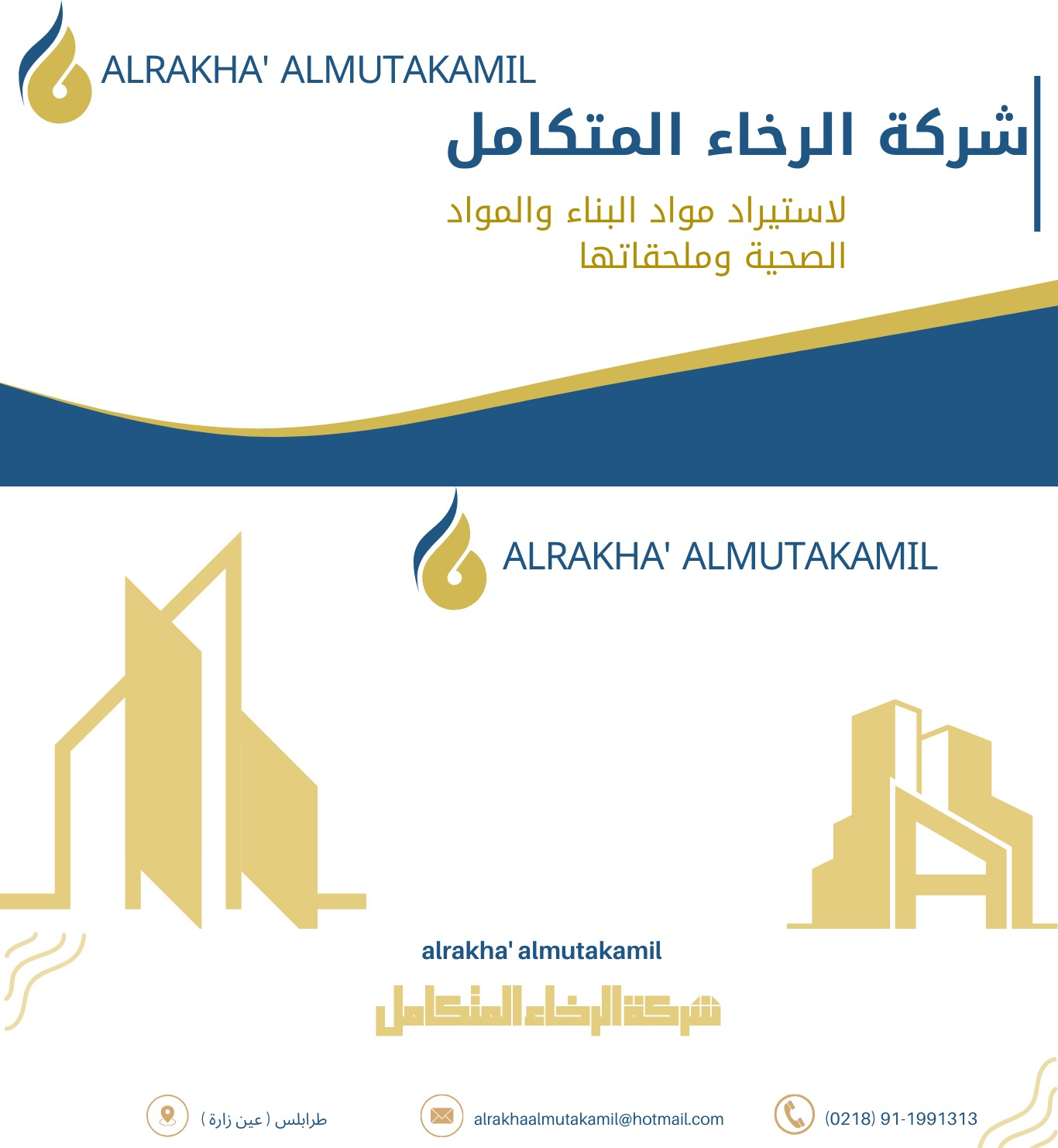 شعار الشركة